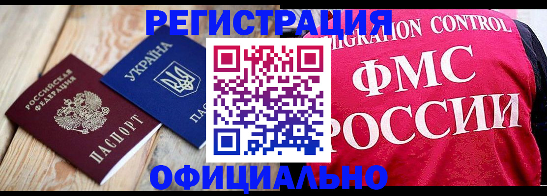 прописка штамп в Пушкино
